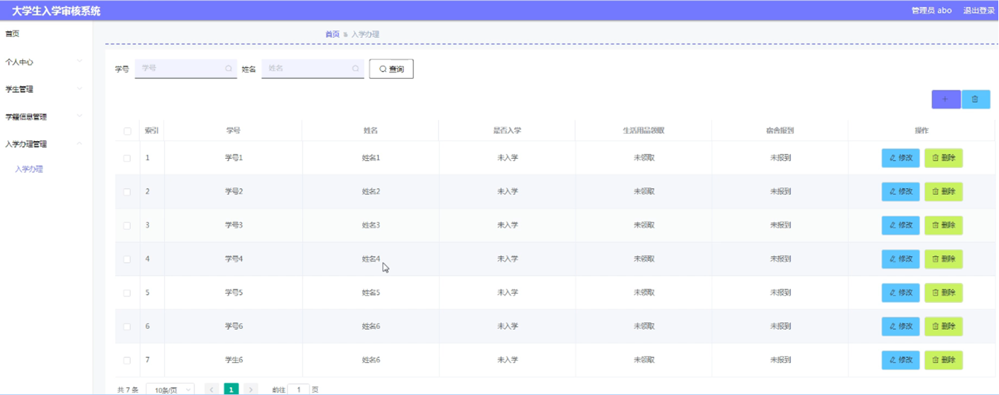 基于springboot大学生入学审核系统的设计与实现_数据库设计_03