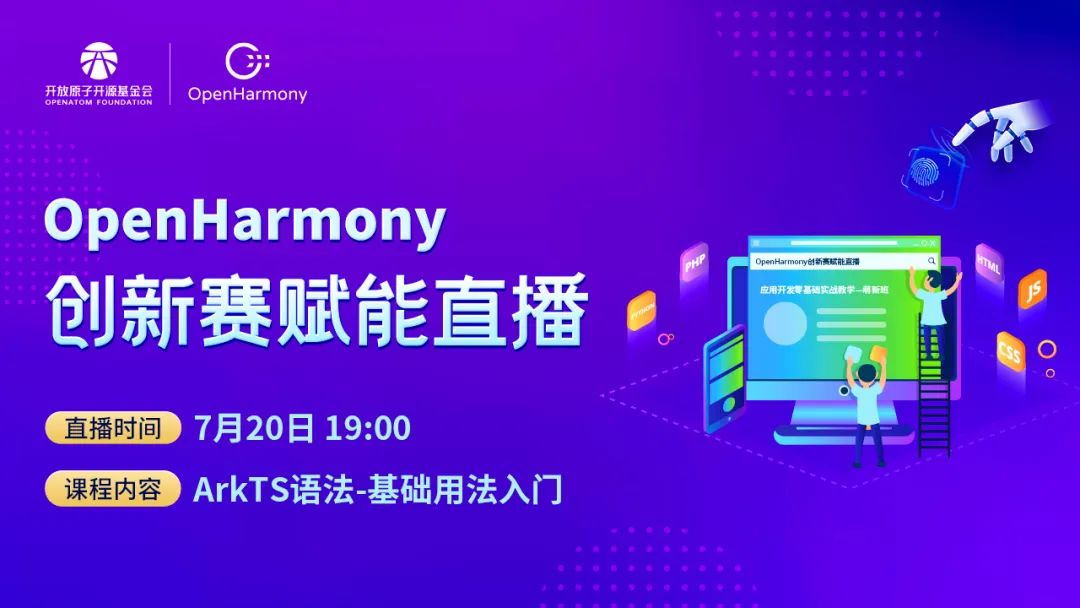 OpenHarmony社区运营报告（2023年7月）-鸿蒙开发者社区