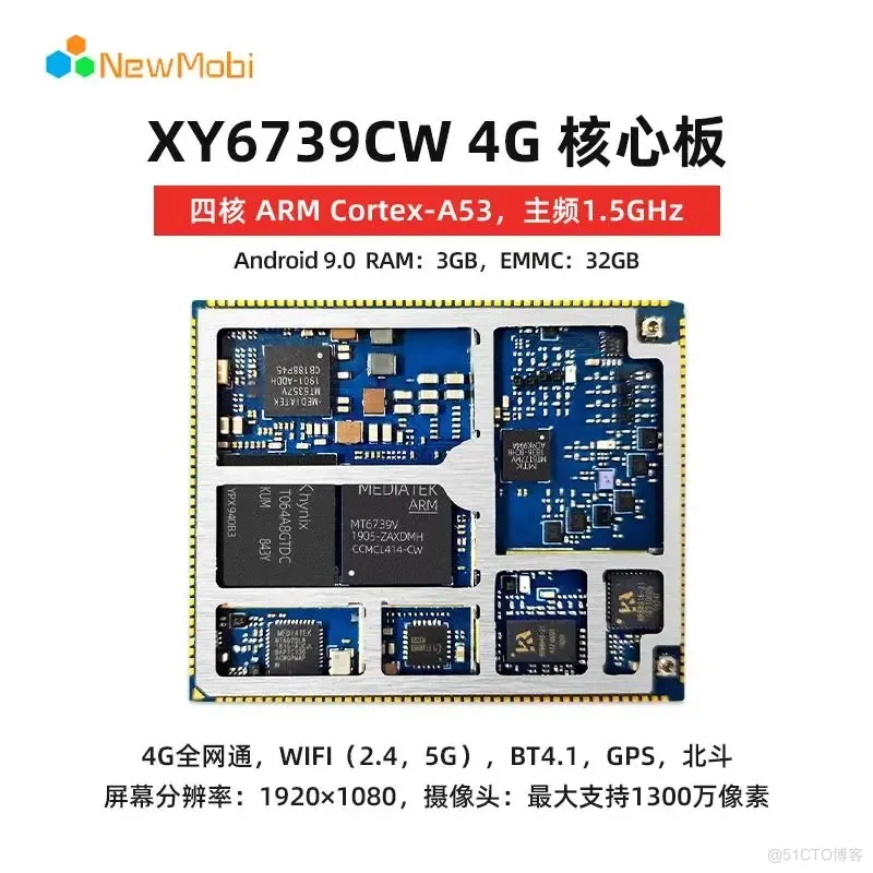 MTK6739/MT6739安卓核心板开发板_芯片规格_功能_智能硬件定制_智能硬件定制