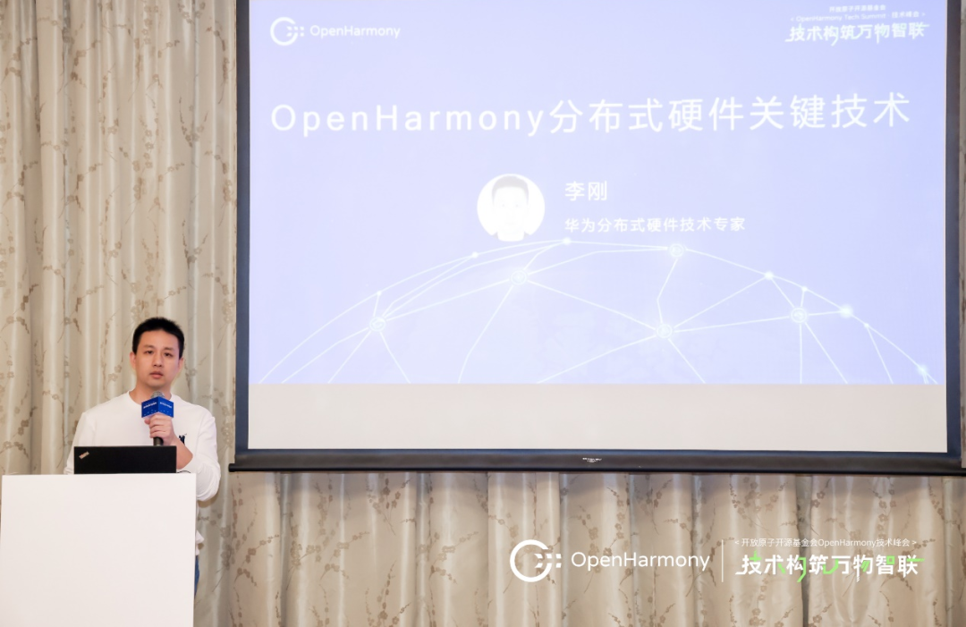 OpenHarmony 分布式硬件关键技术-鸿蒙开发者社区