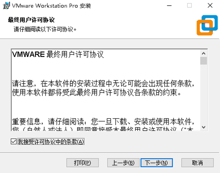 安装VMware Workstation详细图文步骤_系统安装_06