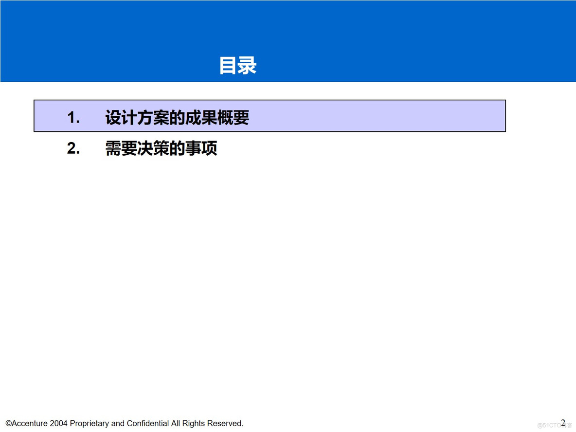 PPT| 埃森哲钢铁行业数字化顶层规划汇报方案P96_钢铁行业数字化_04