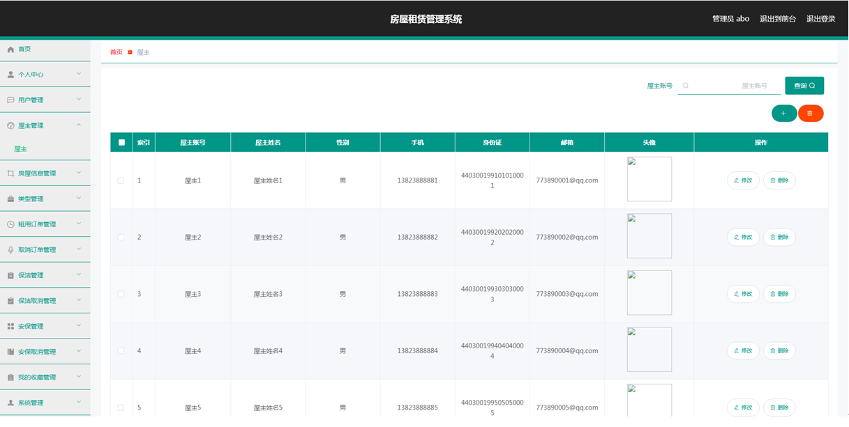 基于springboot房屋租赁管理系统的设计与实现_Vue_04