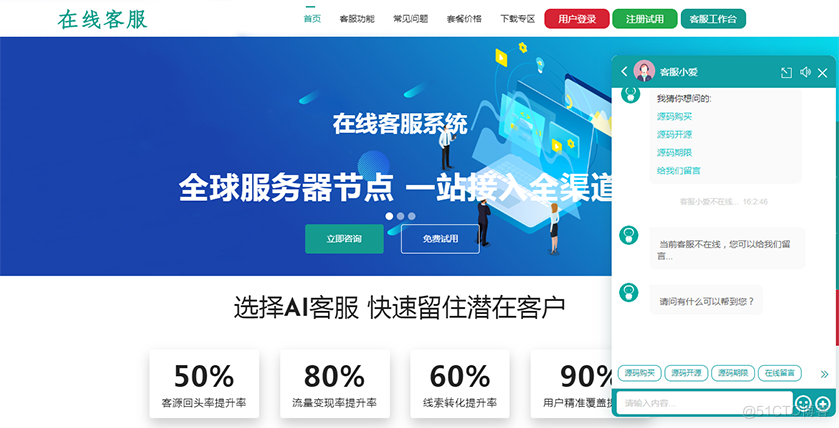 在线客服系统源码php开发搭建_php