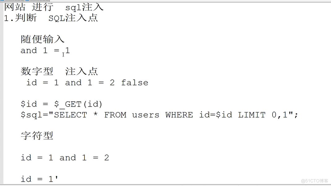 SQL注入(二)手工注入流程，实战，文件读写_sql注入_04