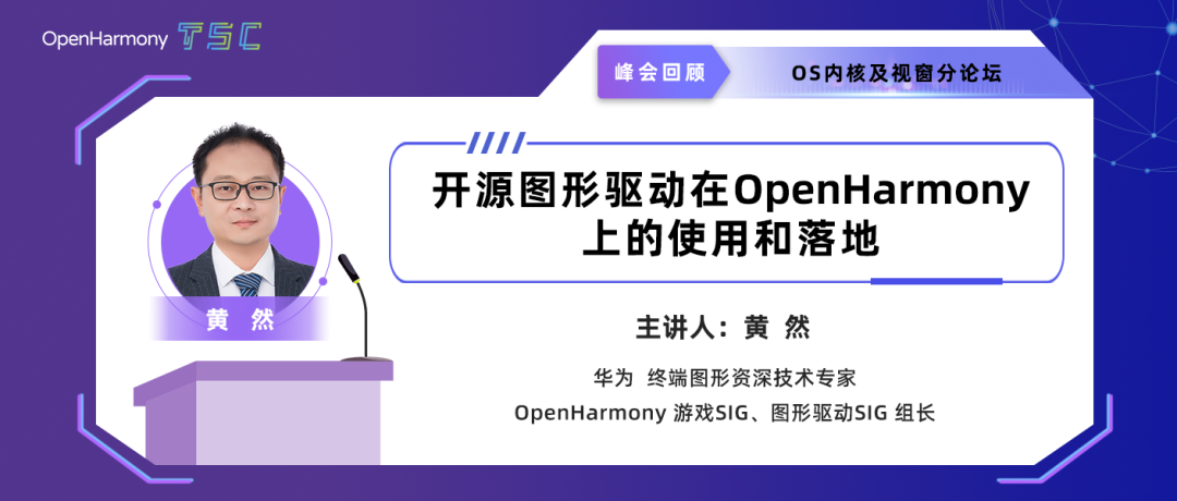 开源图形驱动在OpenHarmony上的使用和落地-鸿蒙开发者社区