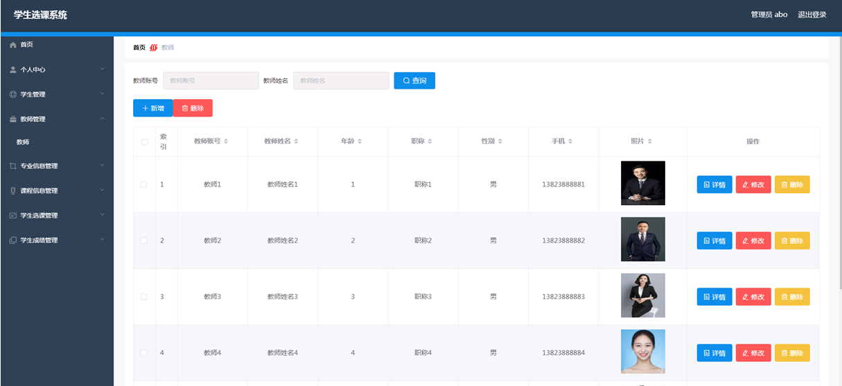 基于springboot学生选课系统_springboot