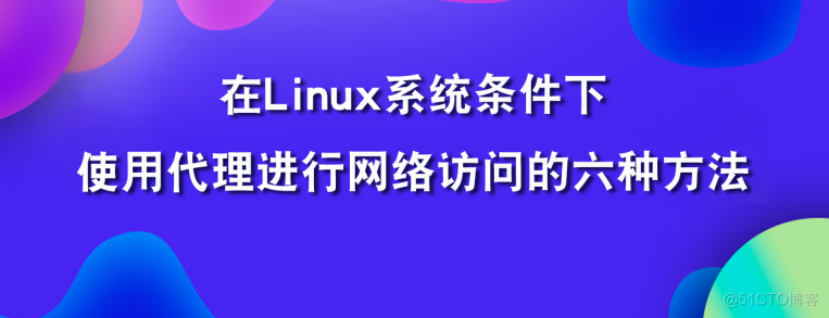 在Linux系统中设置动态地址进行网络访问_HTTP