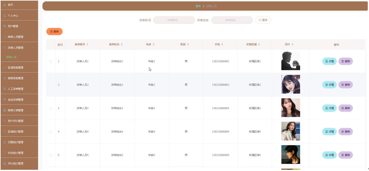 基于springboot水务报修处理系统_功能模块_04