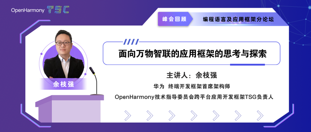 面向万物智联的应用框架的思考与探索-鸿蒙开发者社区