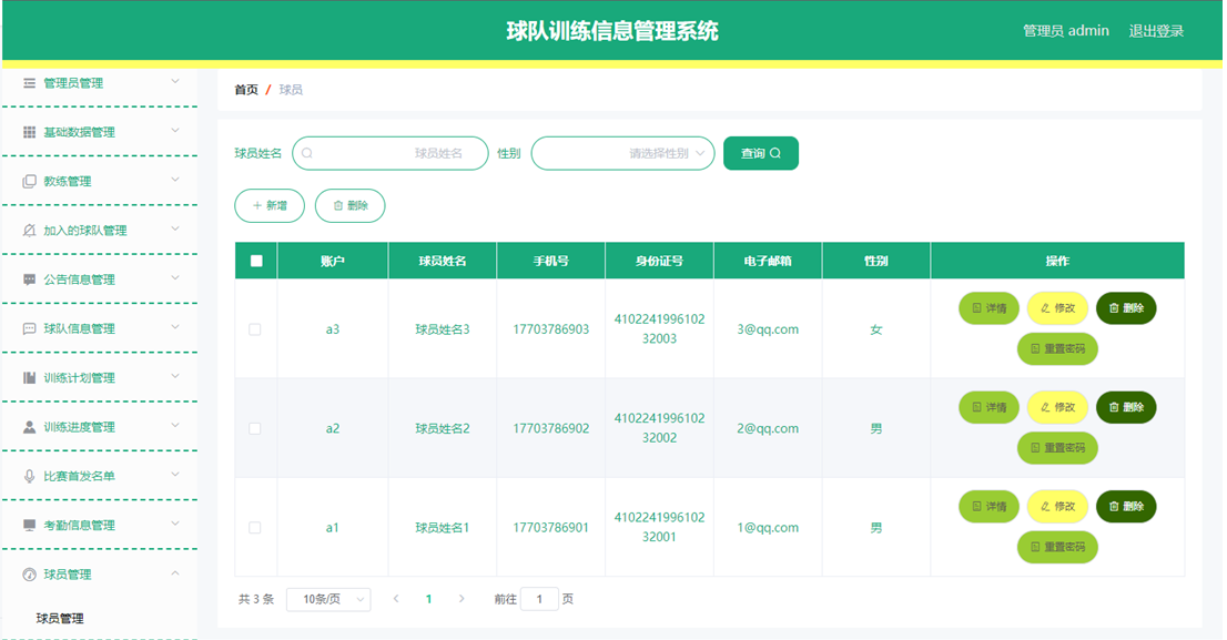 基于springboot球队训练信息管理系统_JAVA