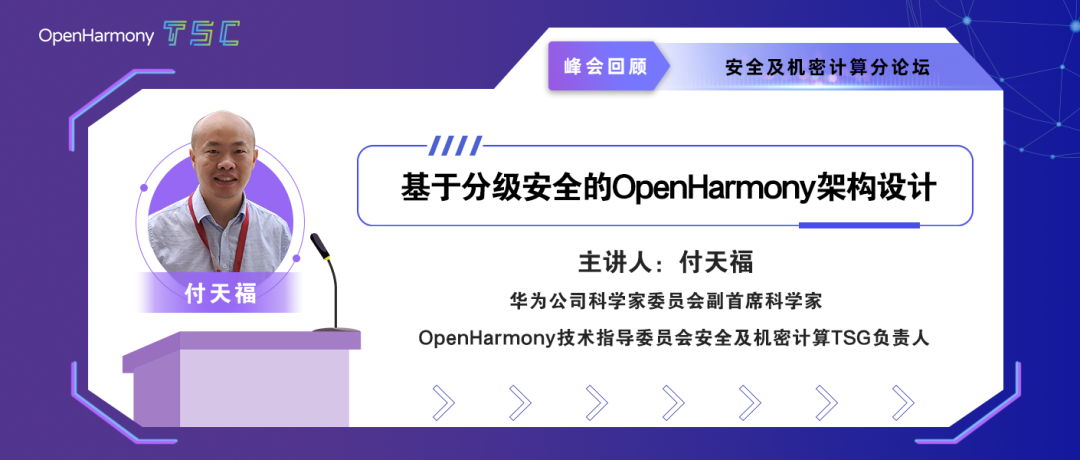 基于分级安全的OpenHarmony架构设计-鸿蒙开发者社区