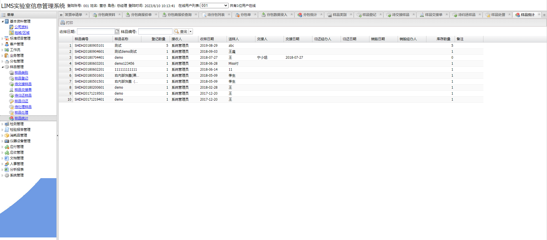 ASP.NET版LIMS系统源码 实验室信息管理系统_实验室_03