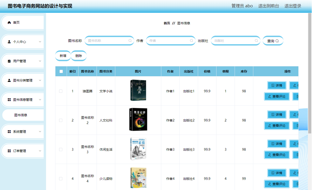 基于springboot图书电子商务网站的设计与实现_JAVA_03