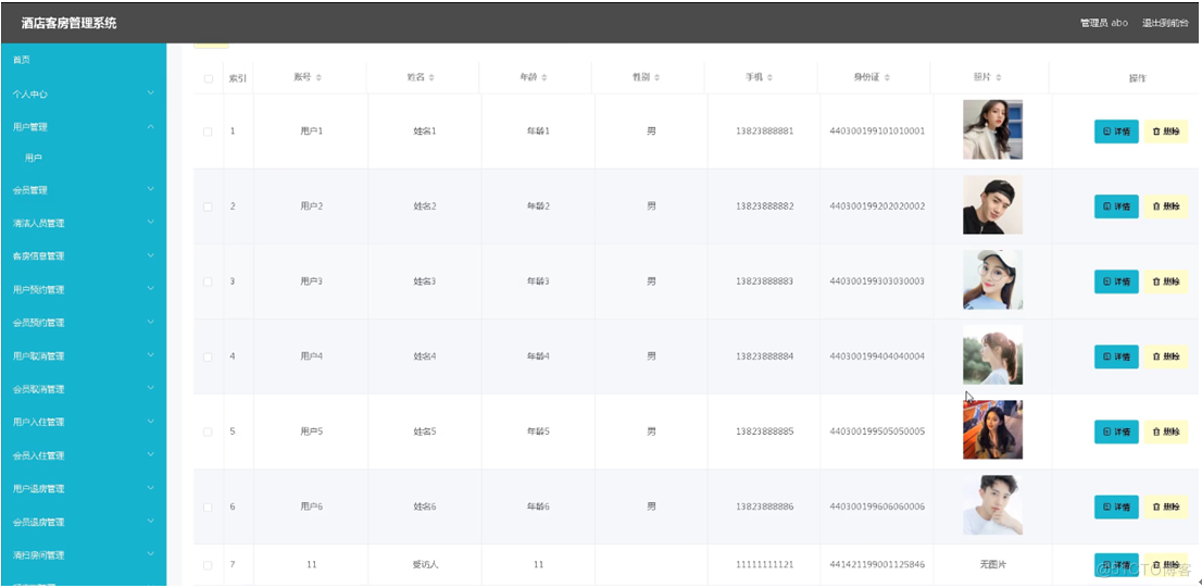 基于springboot的酒店客房管理系统_springboot