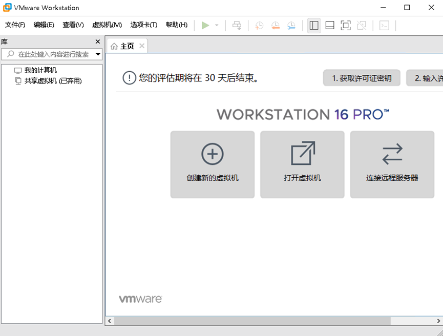 安装VMware Workstation详细图文步骤_系统安装_16