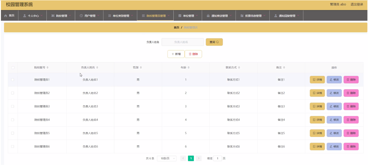 基于springboot校园管理系统的设计与实现_信息管理_05