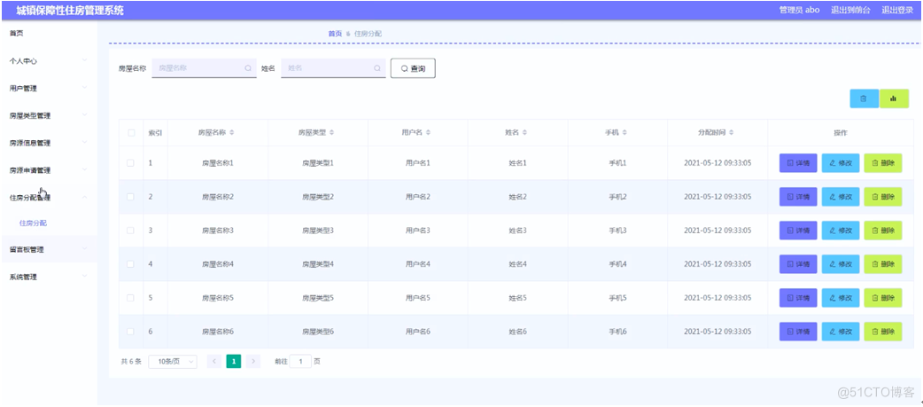 基于springboot城镇保障性住房管理系统_springboot_03