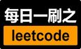 LeetCode-14. 最长公共前缀(Java)