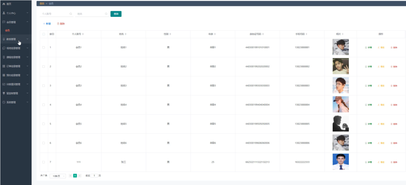 基于node.js的健身房会员管理系统_管理系统_04