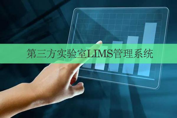 ASP.NET版LIMS系统源码 实验室信息管理系统_LIMS