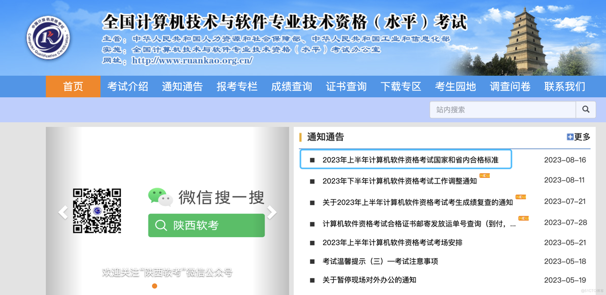 软考省线：目标高于现实，理想才能照进现实_计算机技术_03