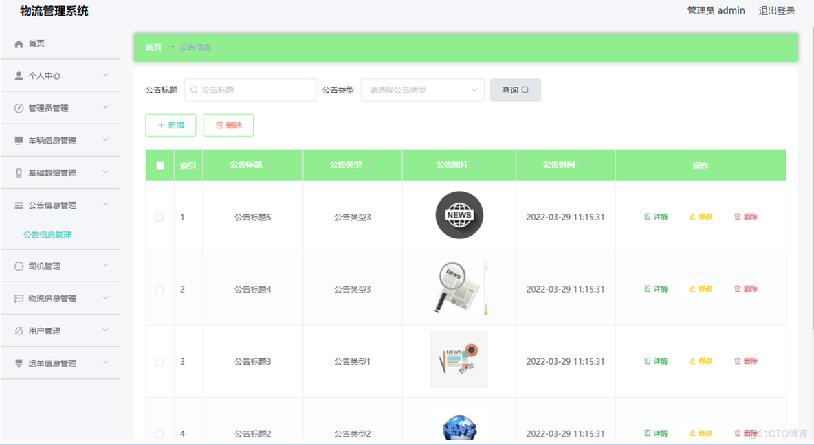 基于springboot物流管理系统_信息管理_02