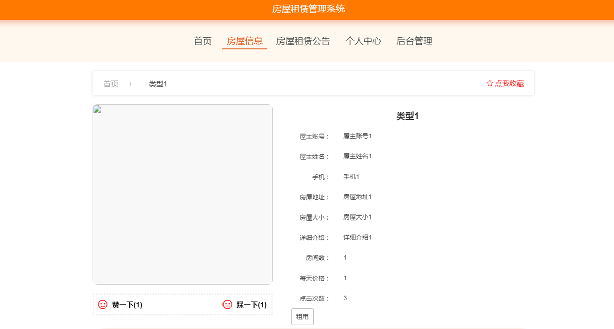 基于springboot房屋租赁管理系统的设计与实现_Vue