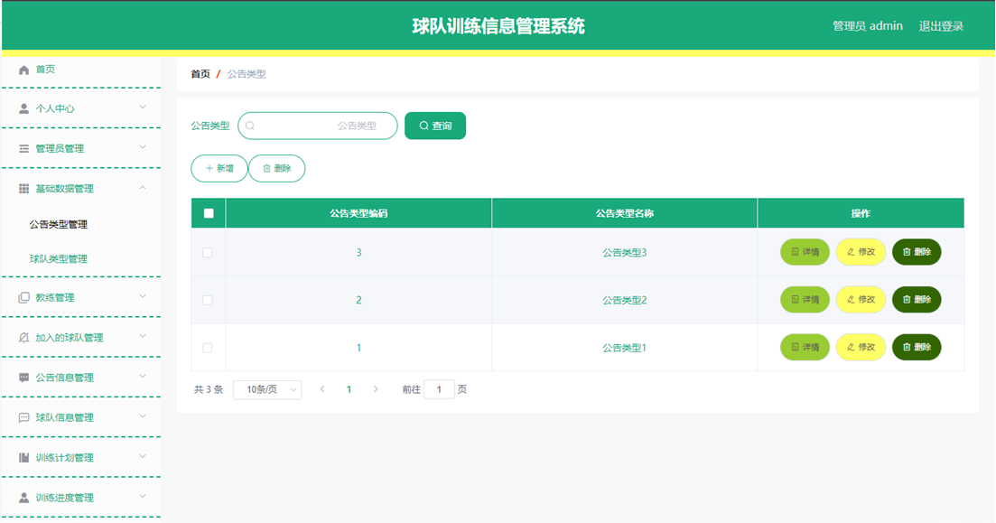 基于springboot球队训练信息管理系统_信息管理_03