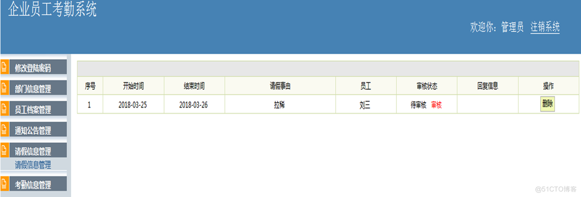 基于springboot公司日常考勤系统_数据库表_04