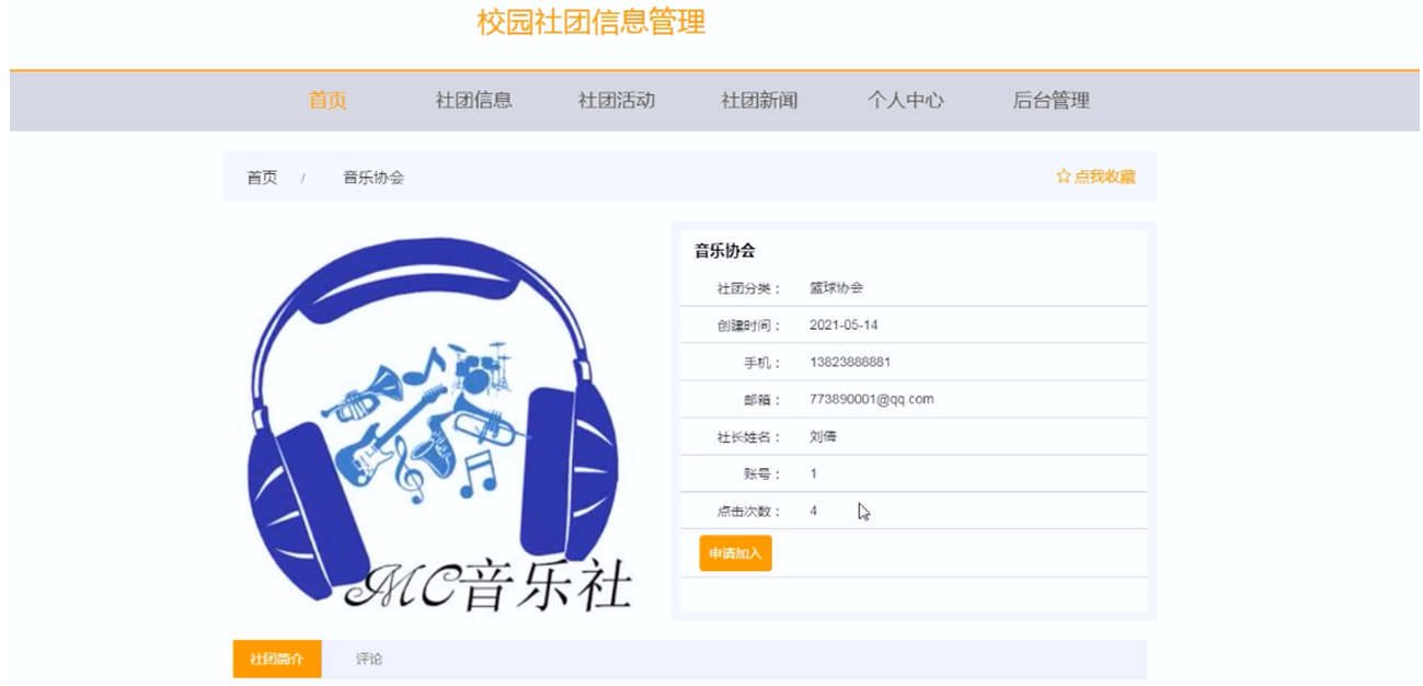 基于springboot校园社团信息管理_信息管理_05