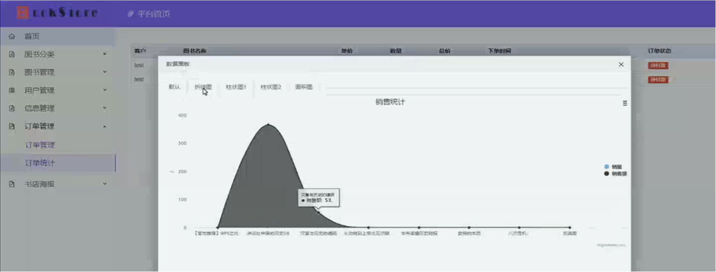 基于Springboot大百科书店网站_JAVA_05