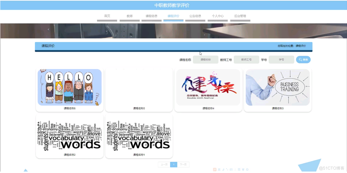 基于Java中职教师教学评价系统_信息管理_05