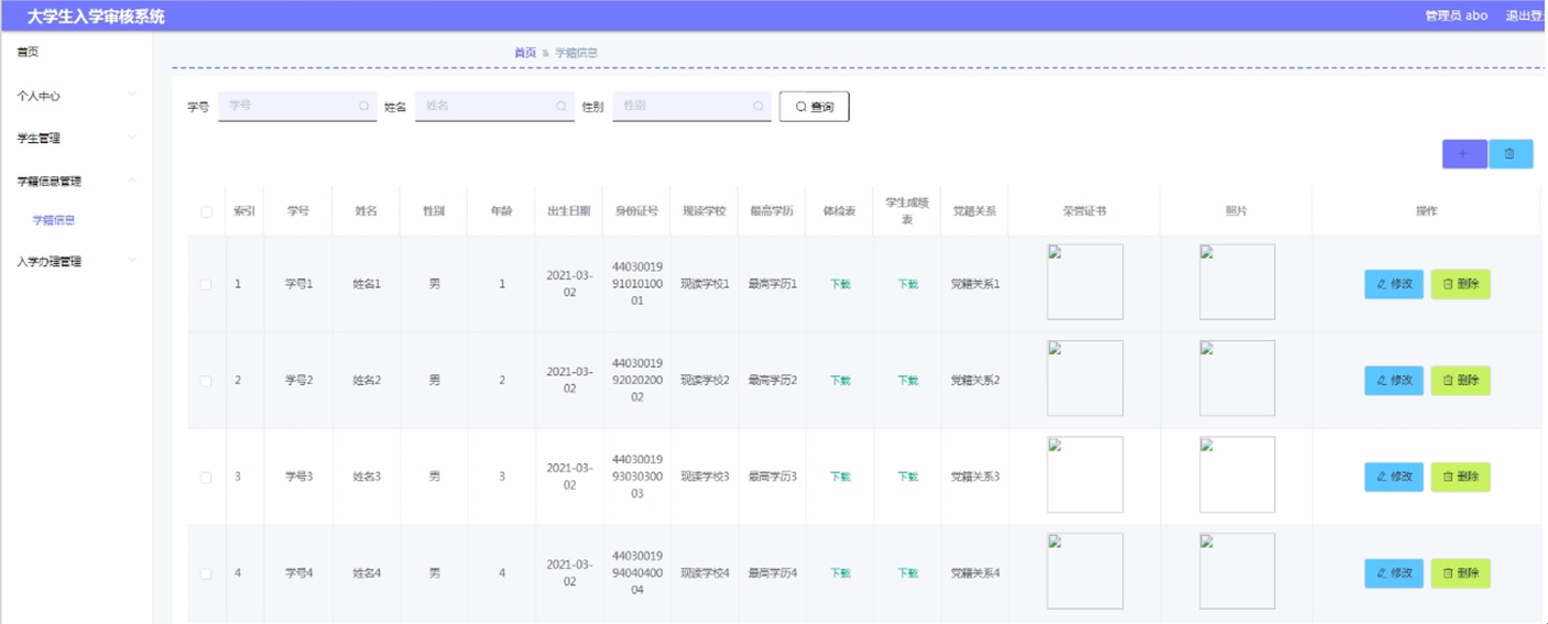 基于springboot大学生入学审核系统的设计与实现_大学生入学审核系统_02