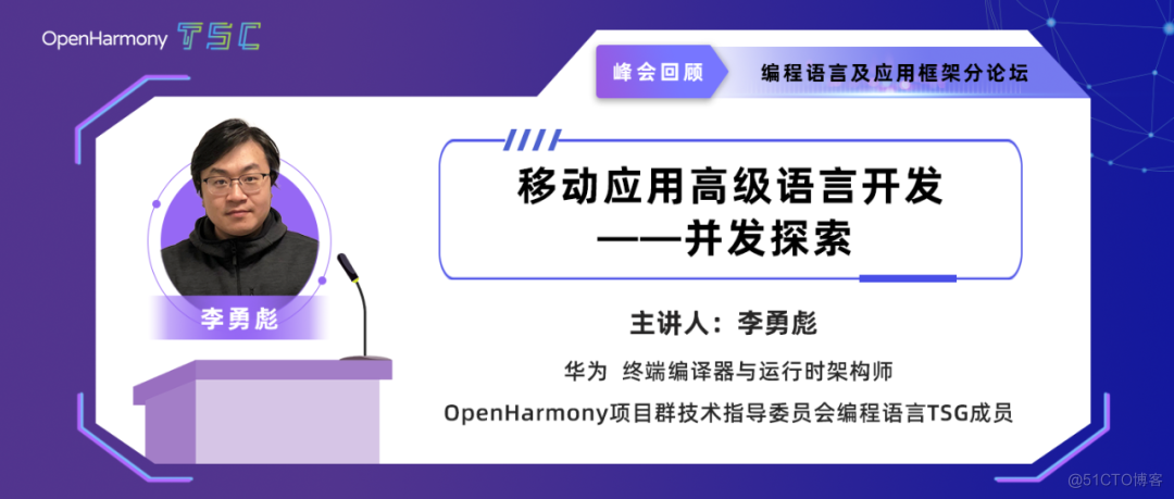 移动应用高级语言开发——并发探索-鸿蒙开发者社区