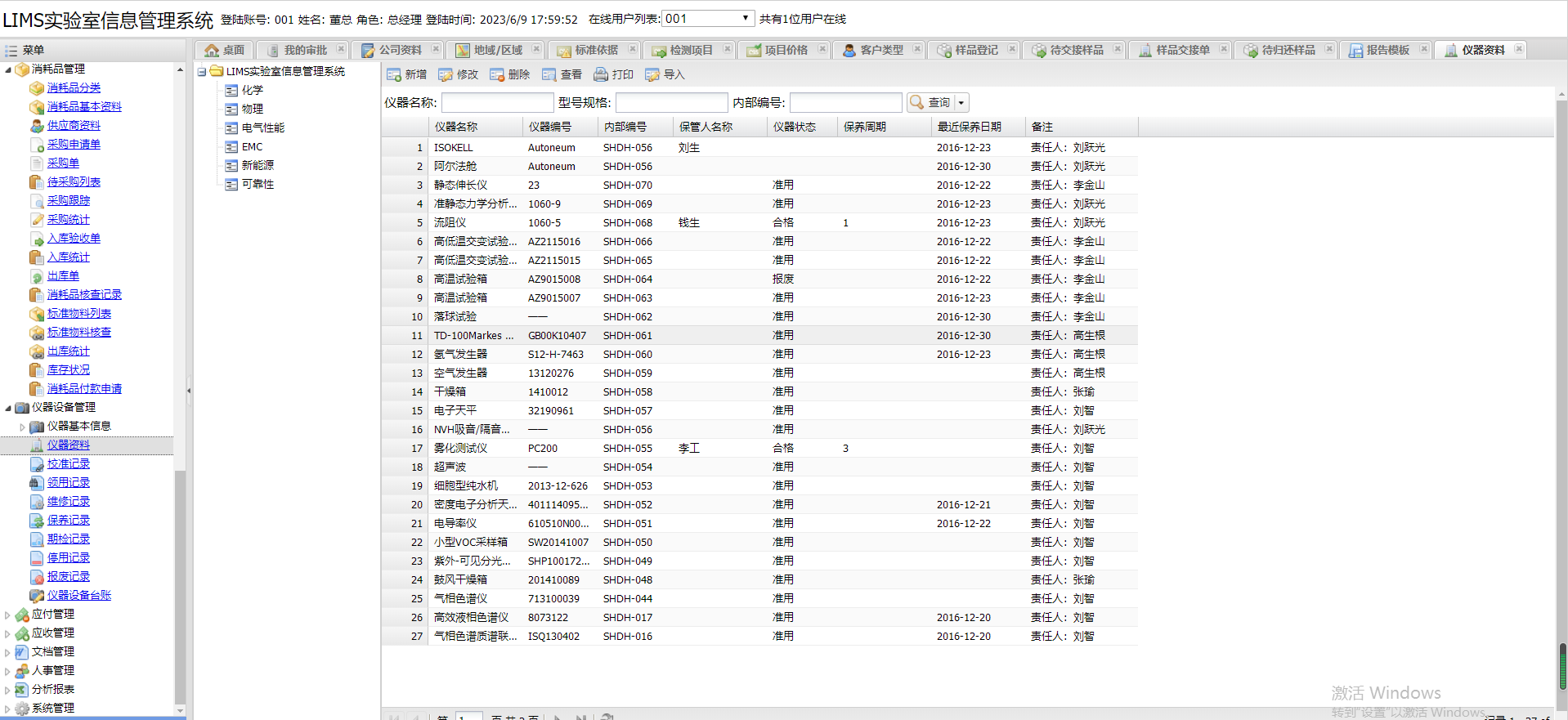 ASP.NET版LIMS系统源码 实验室信息管理系统_信息管理系统_04