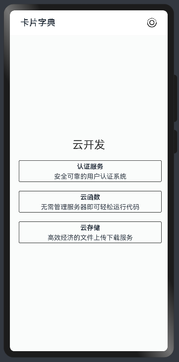 HarmonyOS元服务开发实践：桌面卡片字典-鸿蒙开发者社区