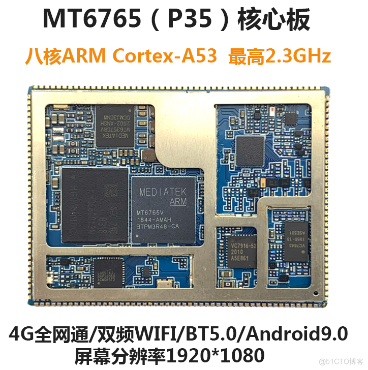 MT6765|MTK6765核心板，联发科Helio P35安卓核心板参数_MTK6765