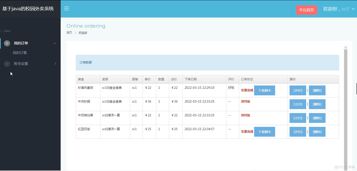 基于java的校园外卖系统的设计与实现_mysql_05