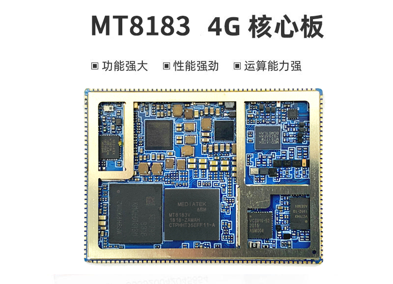 MT8183|MTK8183核心板 联发科MTK安卓核心板规格参数_核心板