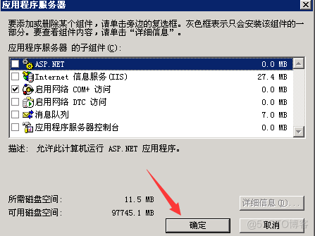 Windows server 2003怎么安装iisWindows server 2003安装IIS教程_Windows_07