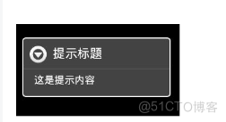 android 对话框AlertDialog。_ide