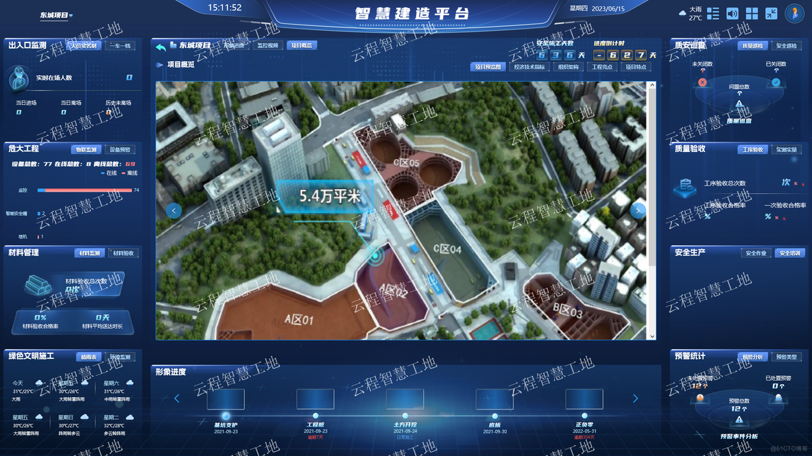 智慧工地源码，智慧工地管理云平台源码，项目概况，视频监控、劳务实名制、环境监测、GIS地理信息、数据分析、中央BI大屏、计划进度里程碑、机械设备管理、预警中心、组织架构权限配置、IOT平台 _视频监控_04