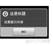 android 对话框AlertDialog。_java_07