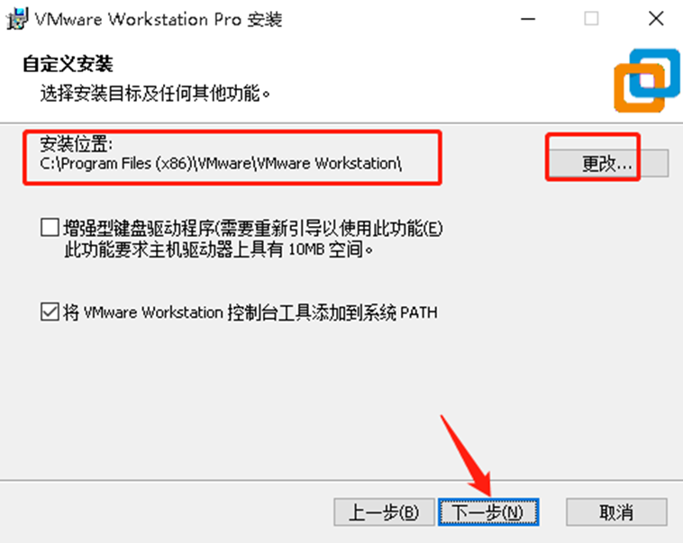 安装VMware Workstation详细图文步骤_系统安装_07