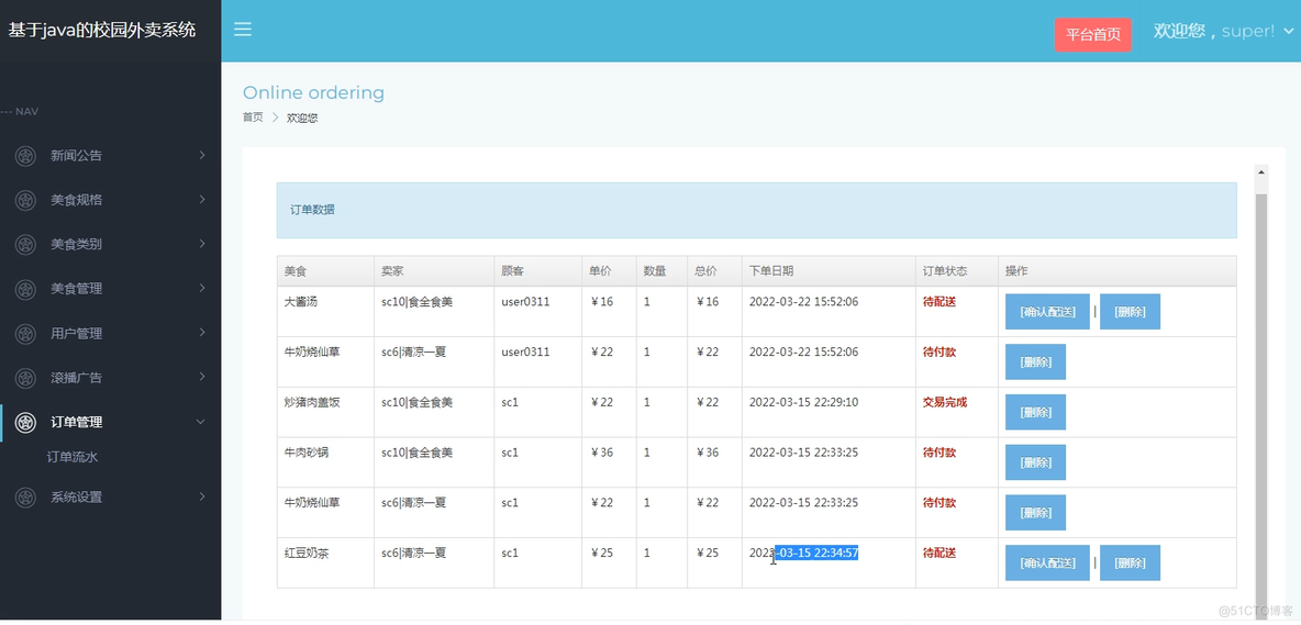 基于java的校园外卖系统的设计与实现_mysql_04