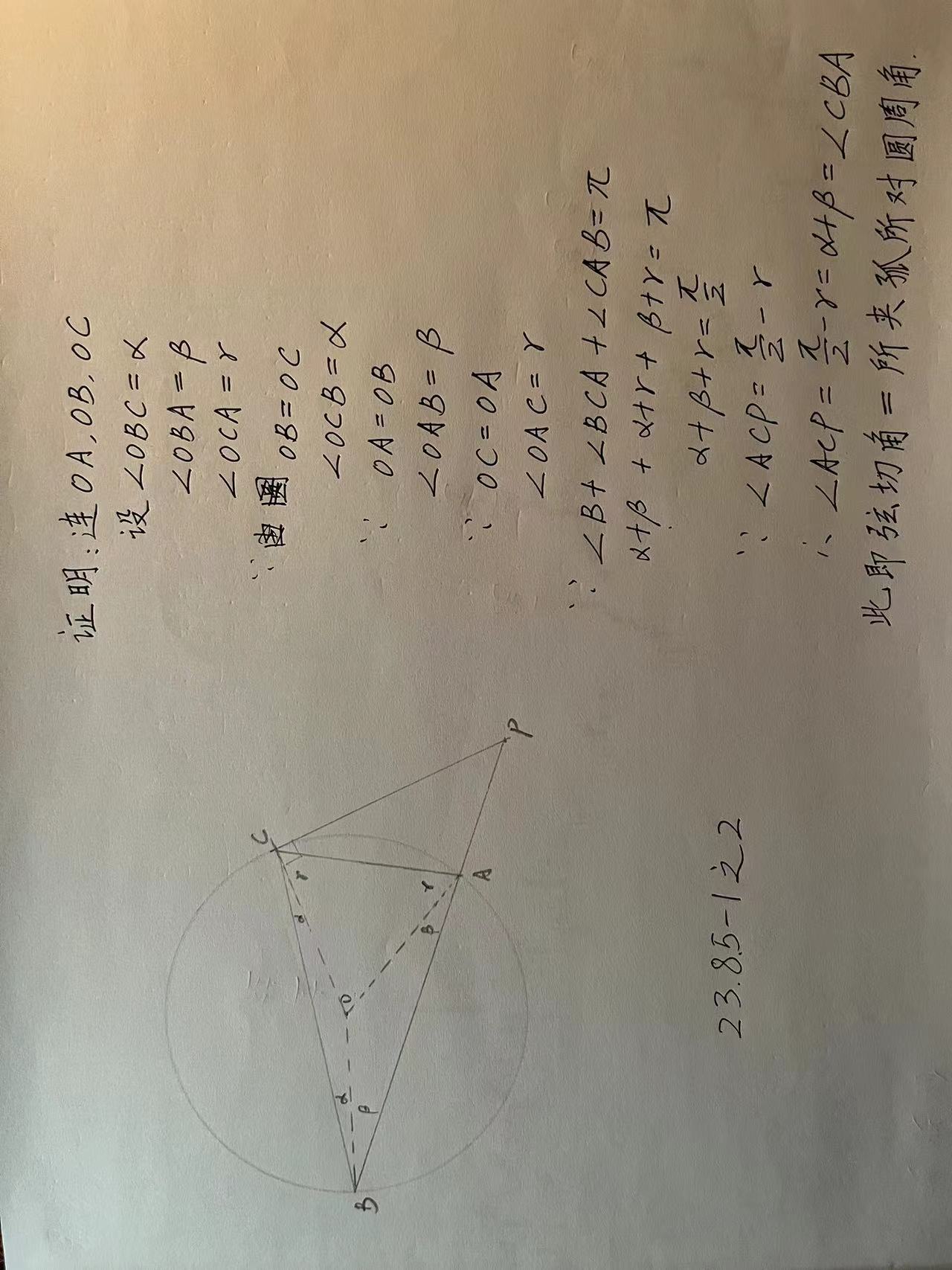 230805-1】点P为圆o外一点，由P引出两条线，一交圆于AB两点，一切圆于C