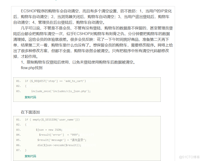 [ECSHOP] 终于解决ECSHOP的购物车自动清空问题，改善会员体验_IP