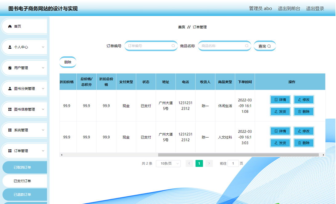 基于springboot图书电子商务网站的设计与实现_springboot_04