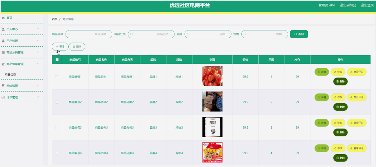 基于springboot优选社区电商平台_用户管理_06